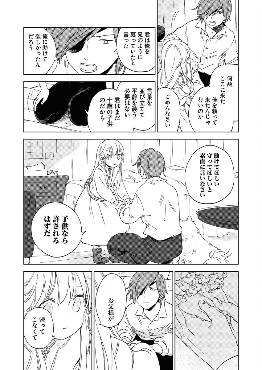 Shinimodori Reijou no Karisome Kekkon: Nidome no Jinsei wa Kimajime Shougun to Seijuu Mofumofu Chapter 3 18ページ