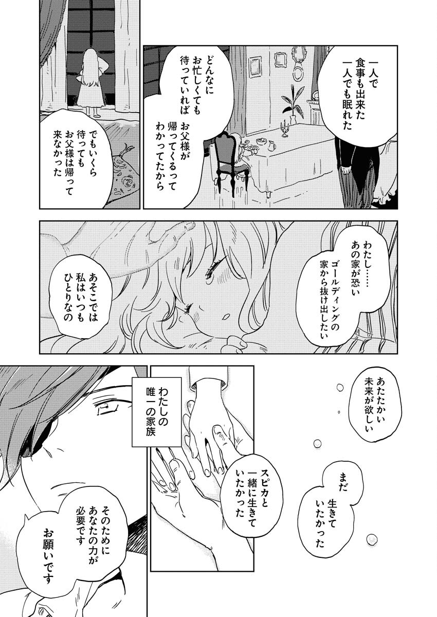 Shinimodori Reijou no Karisome Kekkon: Nidome no Jinsei wa Kimajime Shougun to Seijuu Mofumofu Chapter 3 19ページ