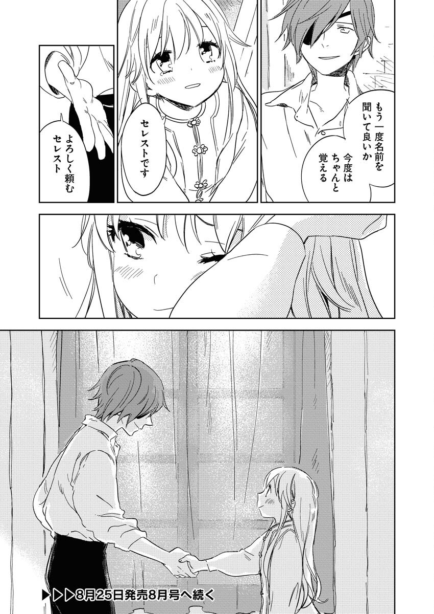 Shinimodori Reijou no Karisome Kekkon: Nidome no Jinsei wa Kimajime Shougun to Seijuu Mofumofu Chapter 3 23ページ