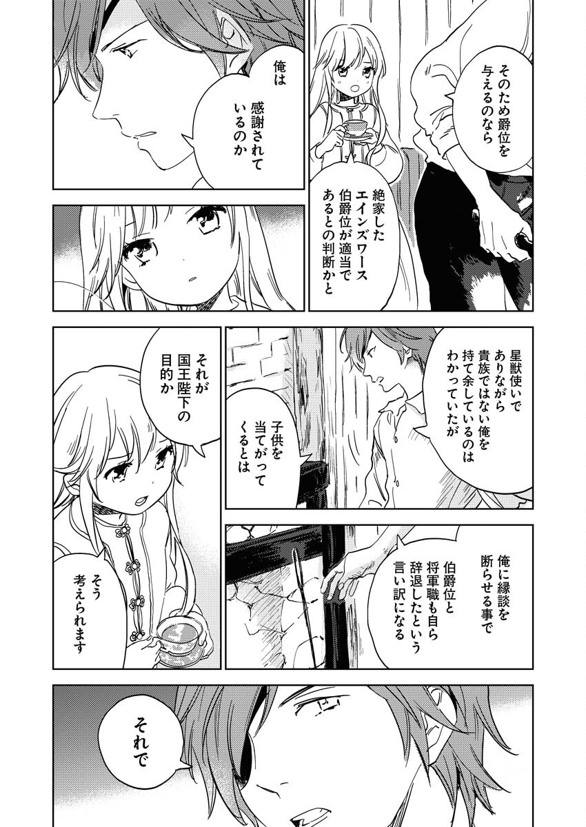 Shinimodori Reijou no Karisome Kekkon: Nidome no Jinsei wa Kimajime Shougun to Seijuu Mofumofu Chapter 3 5ページ