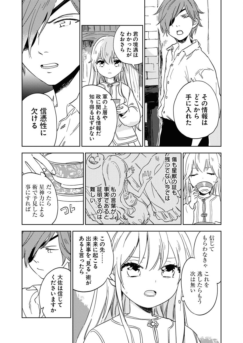 Shinimodori Reijou no Karisome Kekkon: Nidome no Jinsei wa Kimajime Shougun to Seijuu Mofumofu Chapter 3 6ページ