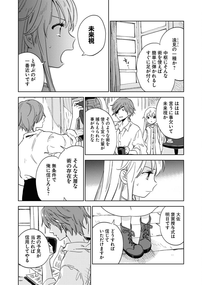 Shinimodori Reijou no Karisome Kekkon: Nidome no Jinsei wa Kimajime Shougun to Seijuu Mofumofu Chapter 3 7ページ