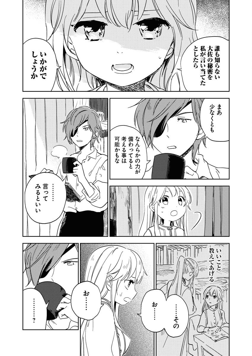 Shinimodori Reijou no Karisome Kekkon: Nidome no Jinsei wa Kimajime Shougun to Seijuu Mofumofu Chapter 3 8ページ