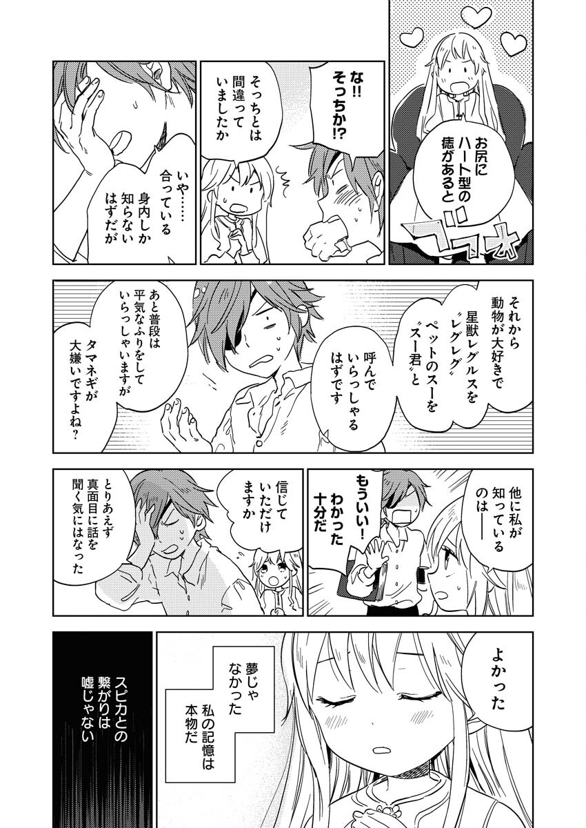 Shinimodori Reijou no Karisome Kekkon: Nidome no Jinsei wa Kimajime Shougun to Seijuu Mofumofu Chapter 3 9ページ