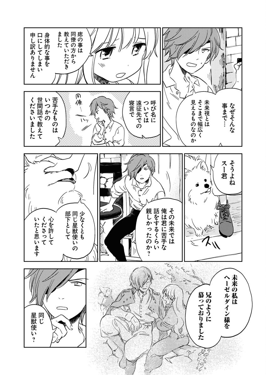 Shinimodori Reijou no Karisome Kekkon: Nidome no Jinsei wa Kimajime Shougun to Seijuu Mofumofu Chapter 3 10ページ