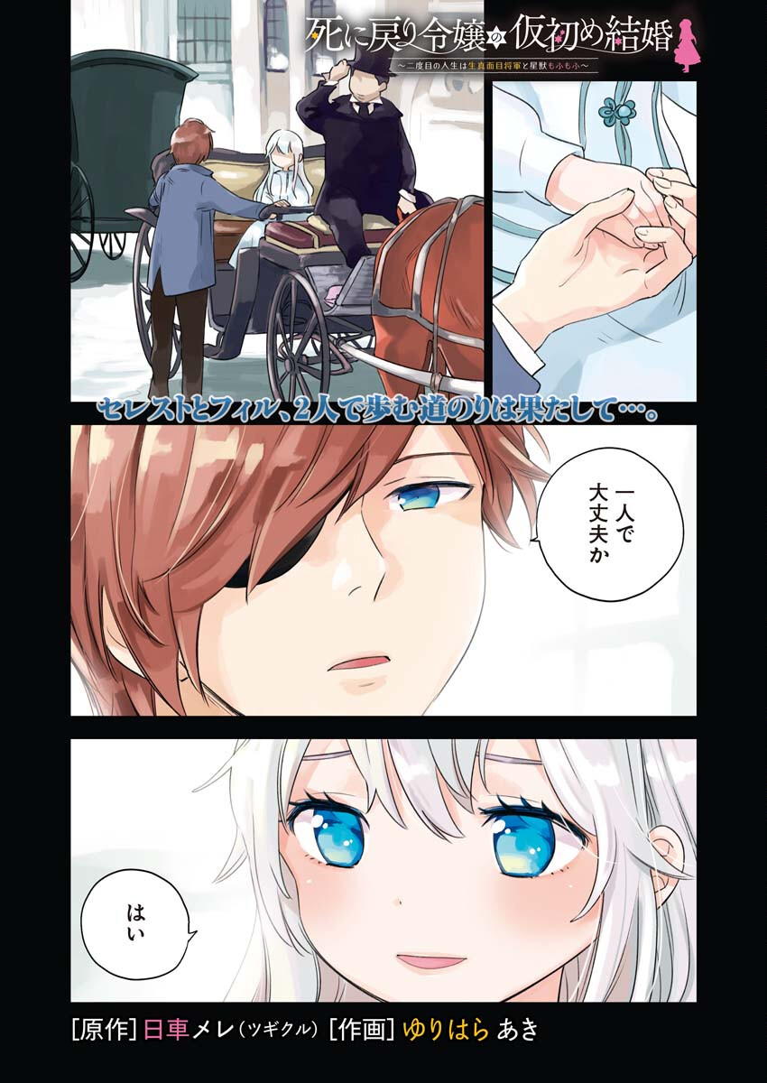Shinimodori Reijou no Karisome Kekkon: Nidome no Jinsei wa Kimajime Shougun to Seijuu Mofumofu Chapter 4 1ページ
