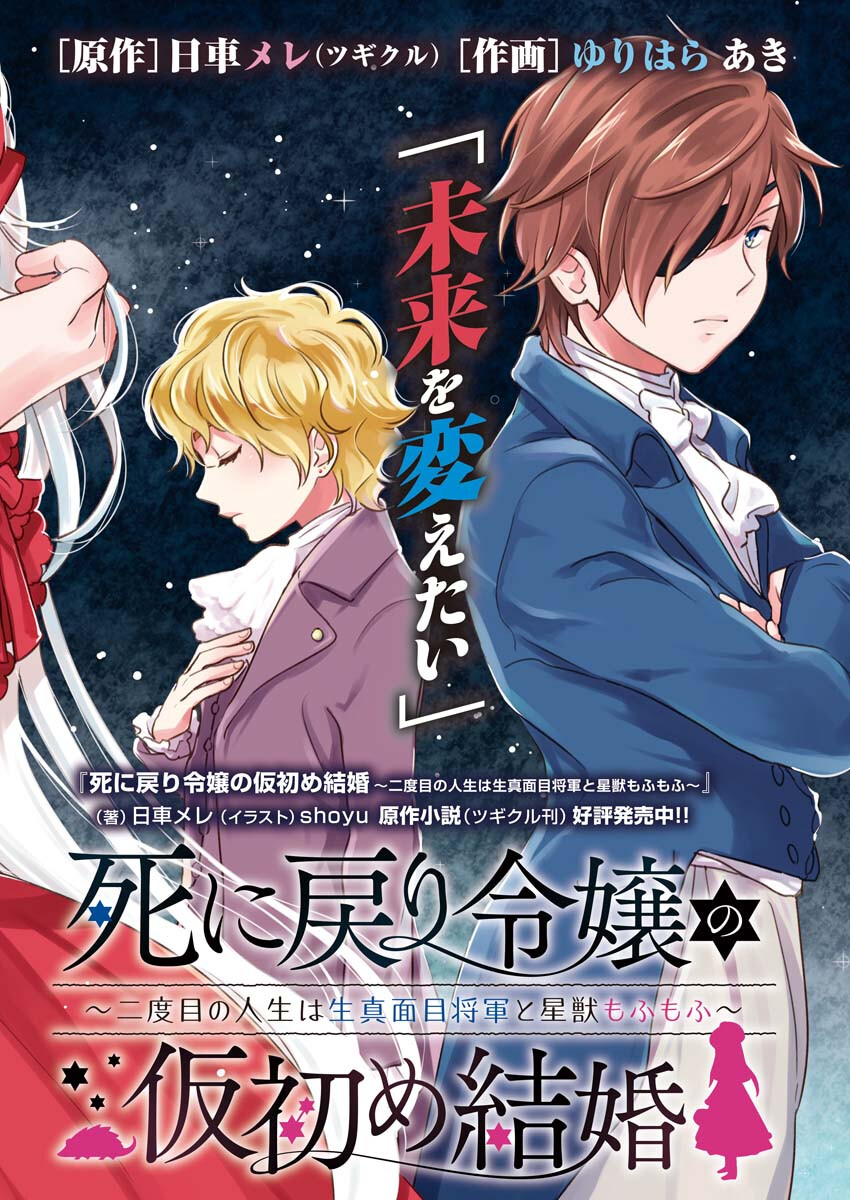 Shinimodori Reijou no Karisome Kekkon: Nidome no Jinsei wa Kimajime Shougun to Seijuu Mofumofu Chapter 4 2ページ