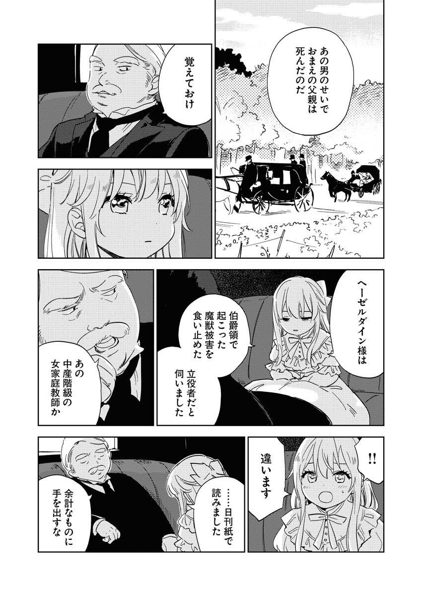 Shinimodori Reijou no Karisome Kekkon: Nidome no Jinsei wa Kimajime Shougun to Seijuu Mofumofu Chapter 4 11ページ