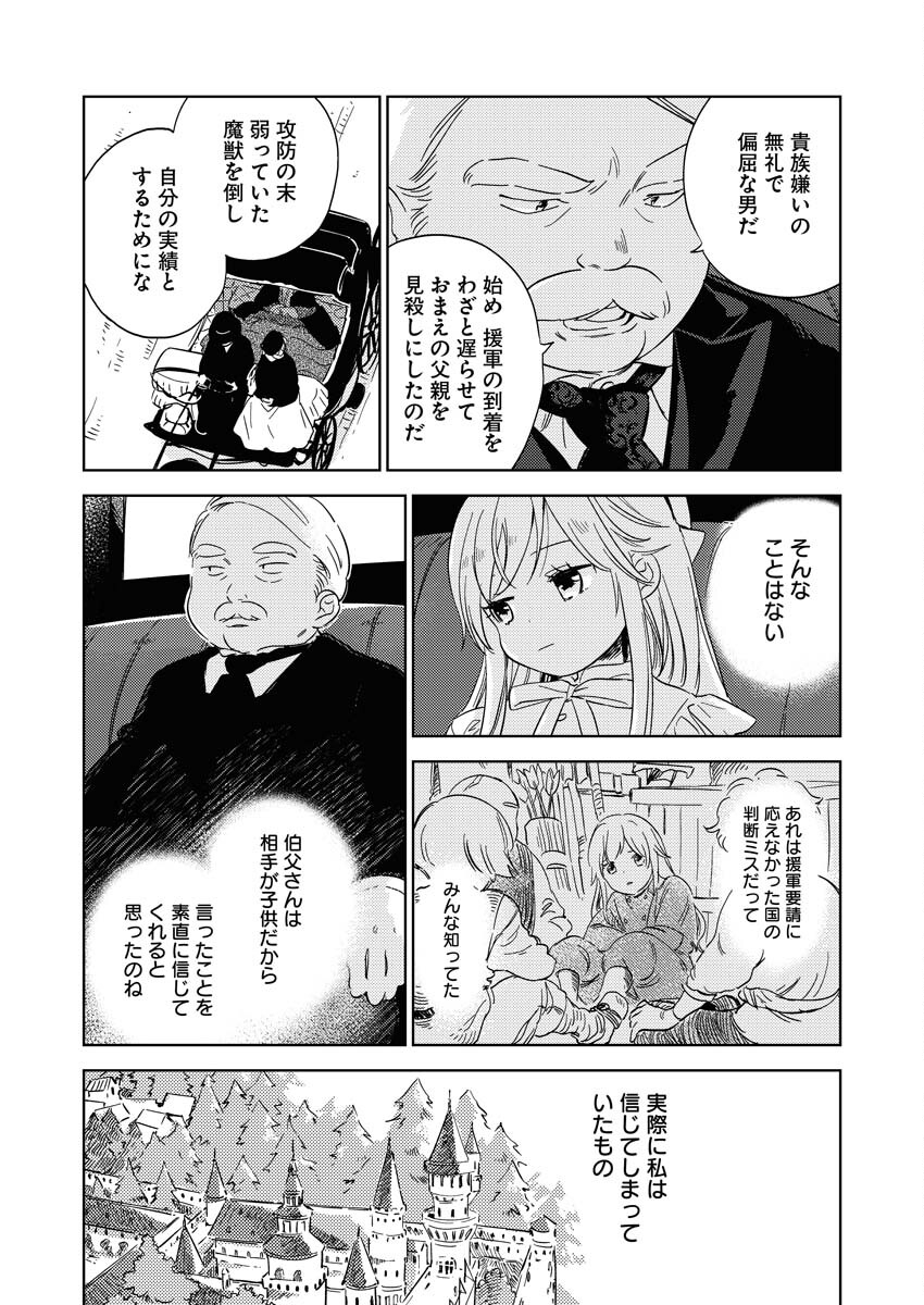 Shinimodori Reijou no Karisome Kekkon: Nidome no Jinsei wa Kimajime Shougun to Seijuu Mofumofu Chapter 4 12ページ