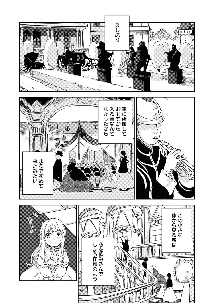 Shinimodori Reijou no Karisome Kekkon: Nidome no Jinsei wa Kimajime Shougun to Seijuu Mofumofu Chapter 4 13ページ