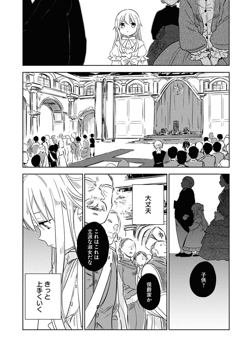 Shinimodori Reijou no Karisome Kekkon: Nidome no Jinsei wa Kimajime Shougun to Seijuu Mofumofu Chapter 4 14ページ