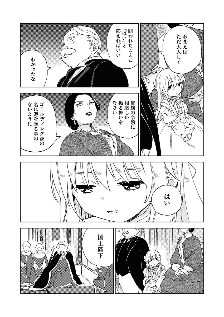 Shinimodori Reijou no Karisome Kekkon: Nidome no Jinsei wa Kimajime Shougun to Seijuu Mofumofu Chapter 4 15ページ