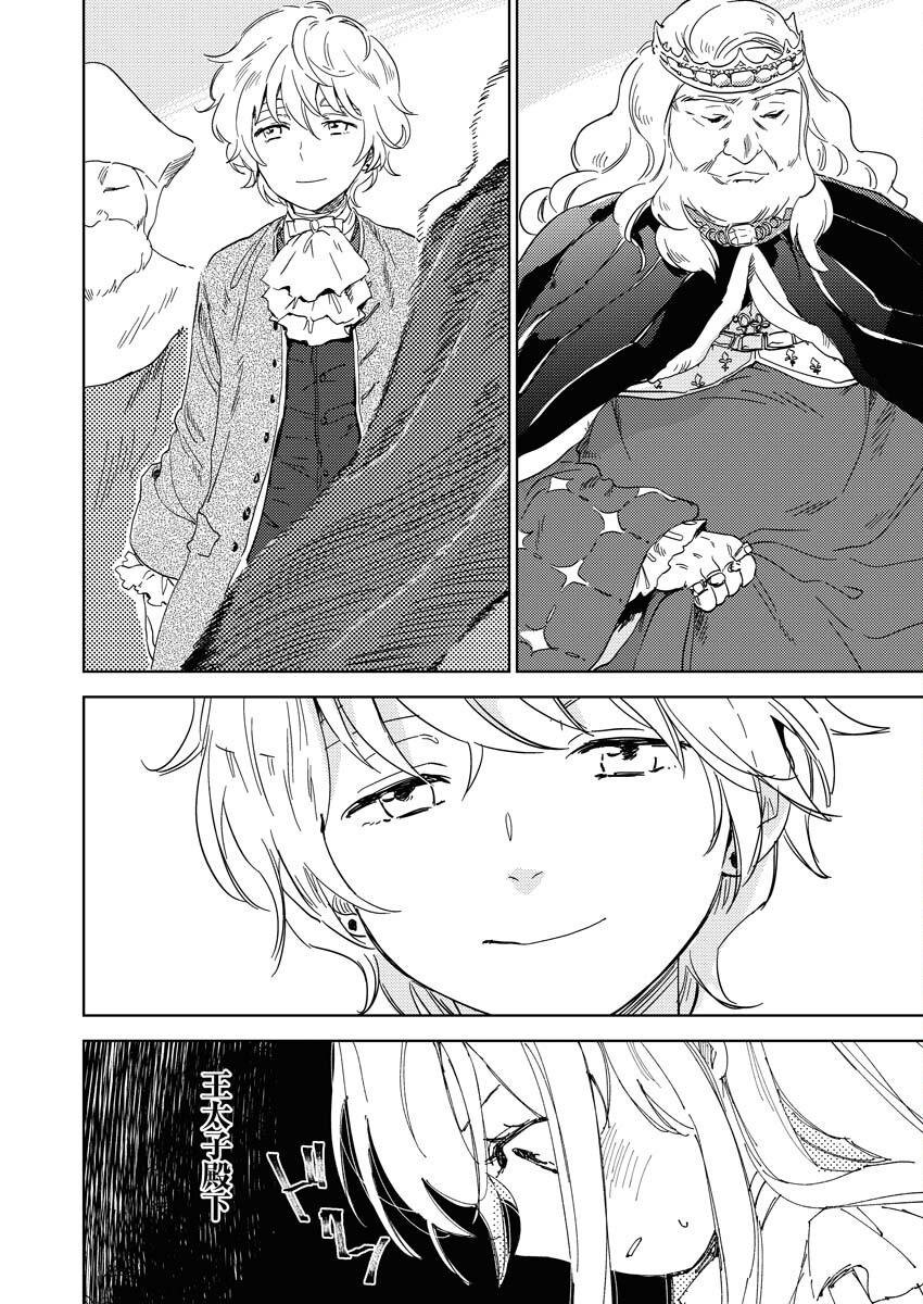 Shinimodori Reijou no Karisome Kekkon: Nidome no Jinsei wa Kimajime Shougun to Seijuu Mofumofu Chapter 4 16ページ