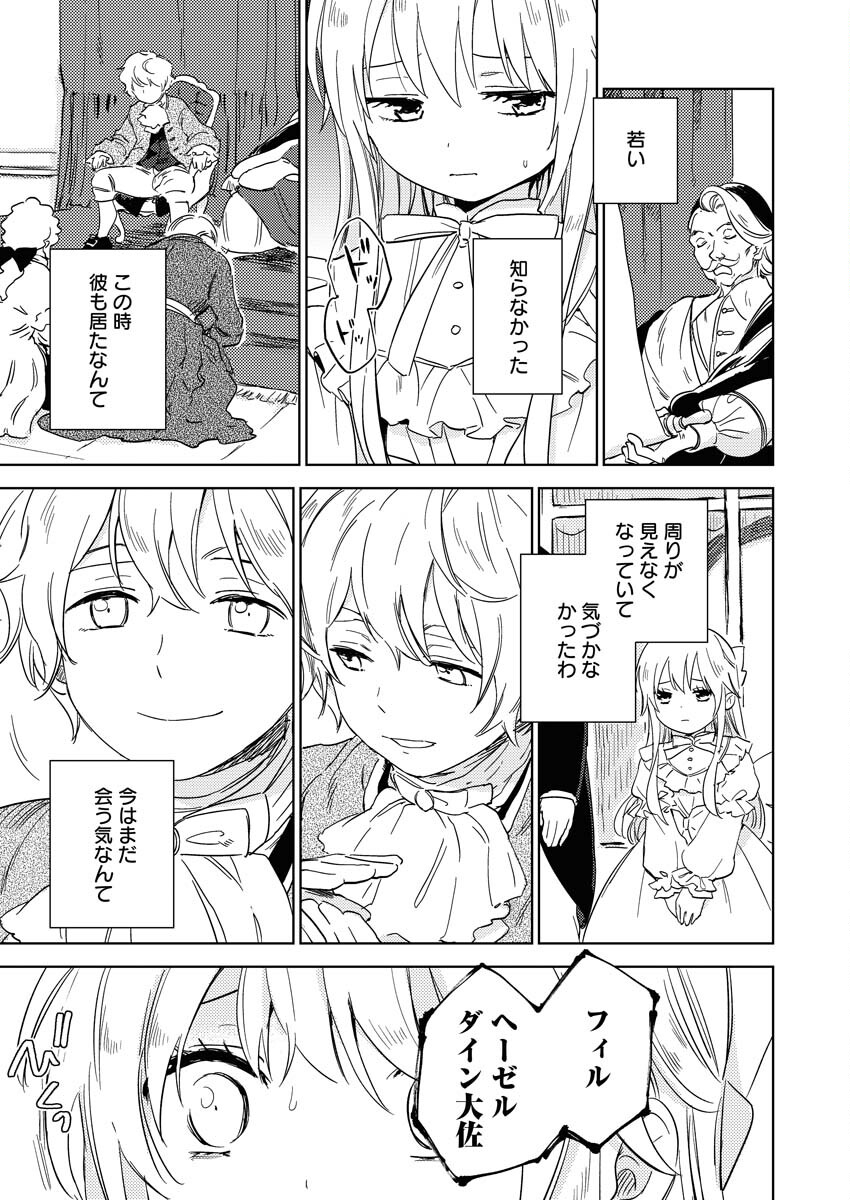 Shinimodori Reijou no Karisome Kekkon: Nidome no Jinsei wa Kimajime Shougun to Seijuu Mofumofu Chapter 4 17ページ
