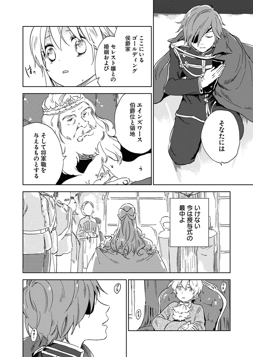 Shinimodori Reijou no Karisome Kekkon: Nidome no Jinsei wa Kimajime Shougun to Seijuu Mofumofu Chapter 4 18ページ