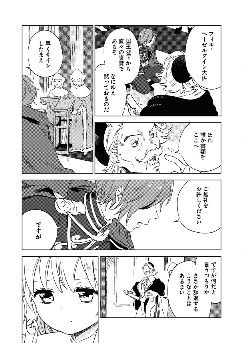 Shinimodori Reijou no Karisome Kekkon: Nidome no Jinsei wa Kimajime Shougun to Seijuu Mofumofu Chapter 4 19ページ
