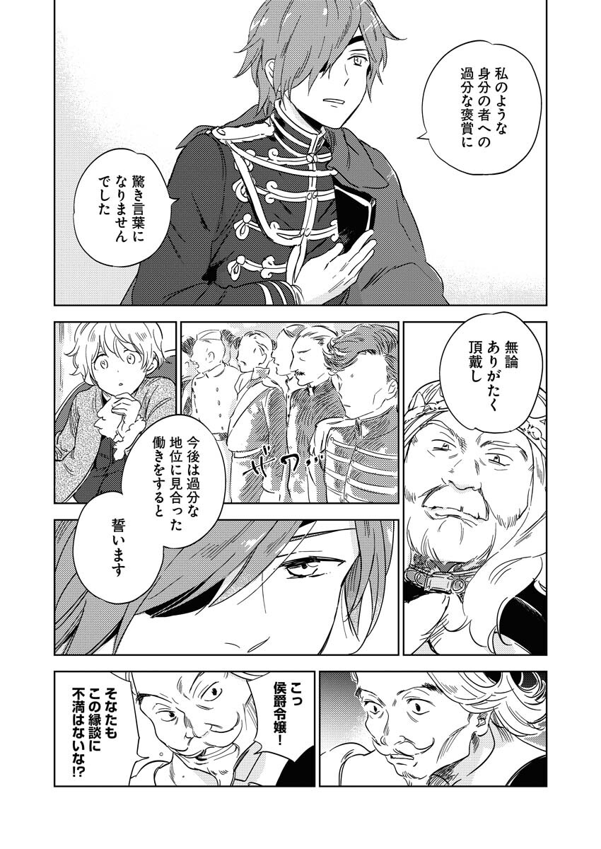 Shinimodori Reijou no Karisome Kekkon: Nidome no Jinsei wa Kimajime Shougun to Seijuu Mofumofu Chapter 4 20ページ