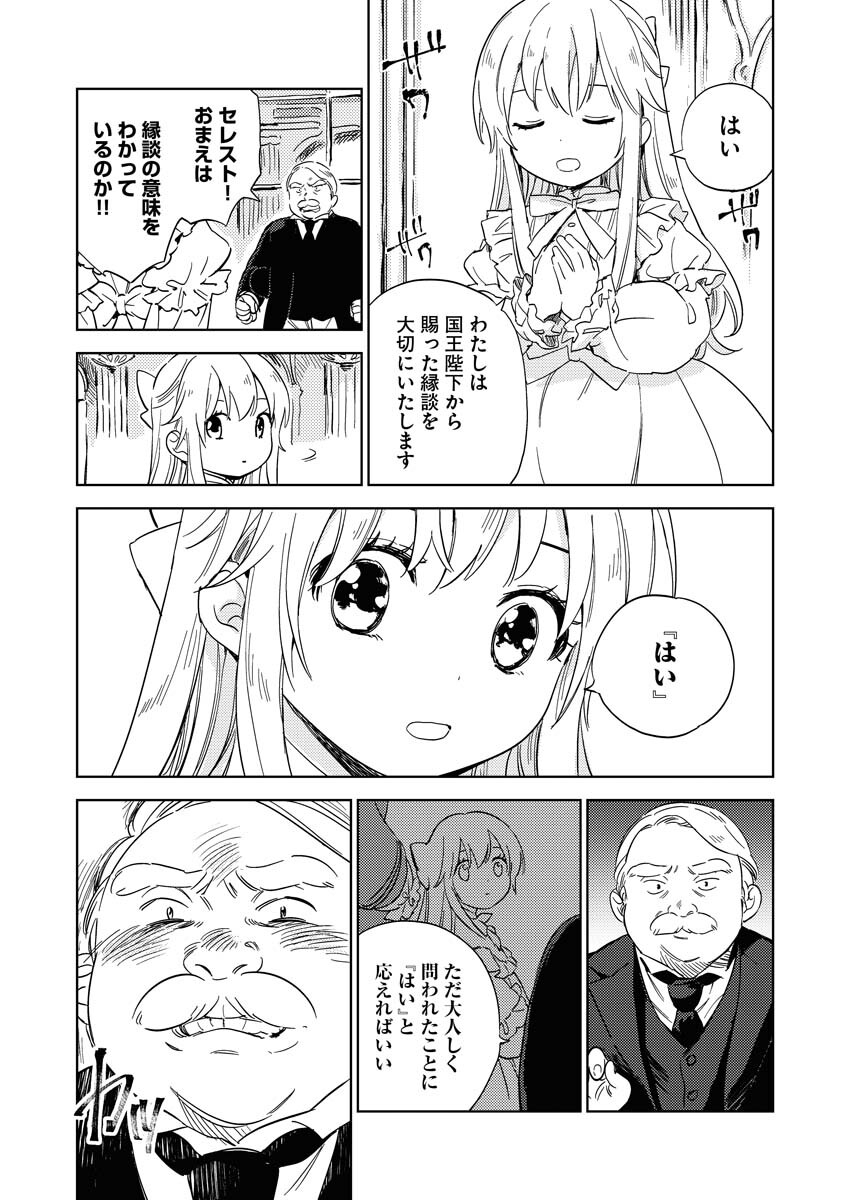 Shinimodori Reijou no Karisome Kekkon: Nidome no Jinsei wa Kimajime Shougun to Seijuu Mofumofu Chapter 4 21ページ
