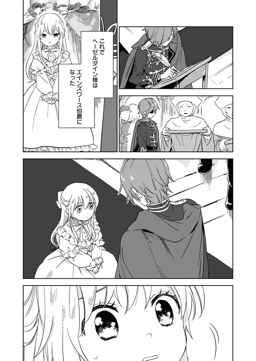 Shinimodori Reijou no Karisome Kekkon: Nidome no Jinsei wa Kimajime Shougun to Seijuu Mofumofu Chapter 4 23ページ