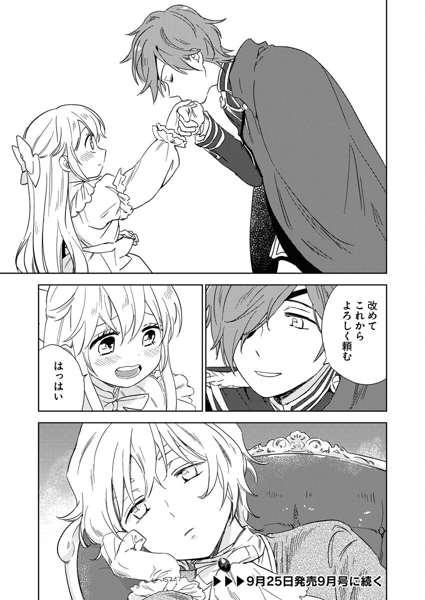 Shinimodori Reijou no Karisome Kekkon: Nidome no Jinsei wa Kimajime Shougun to Seijuu Mofumofu Chapter 4 25ページ