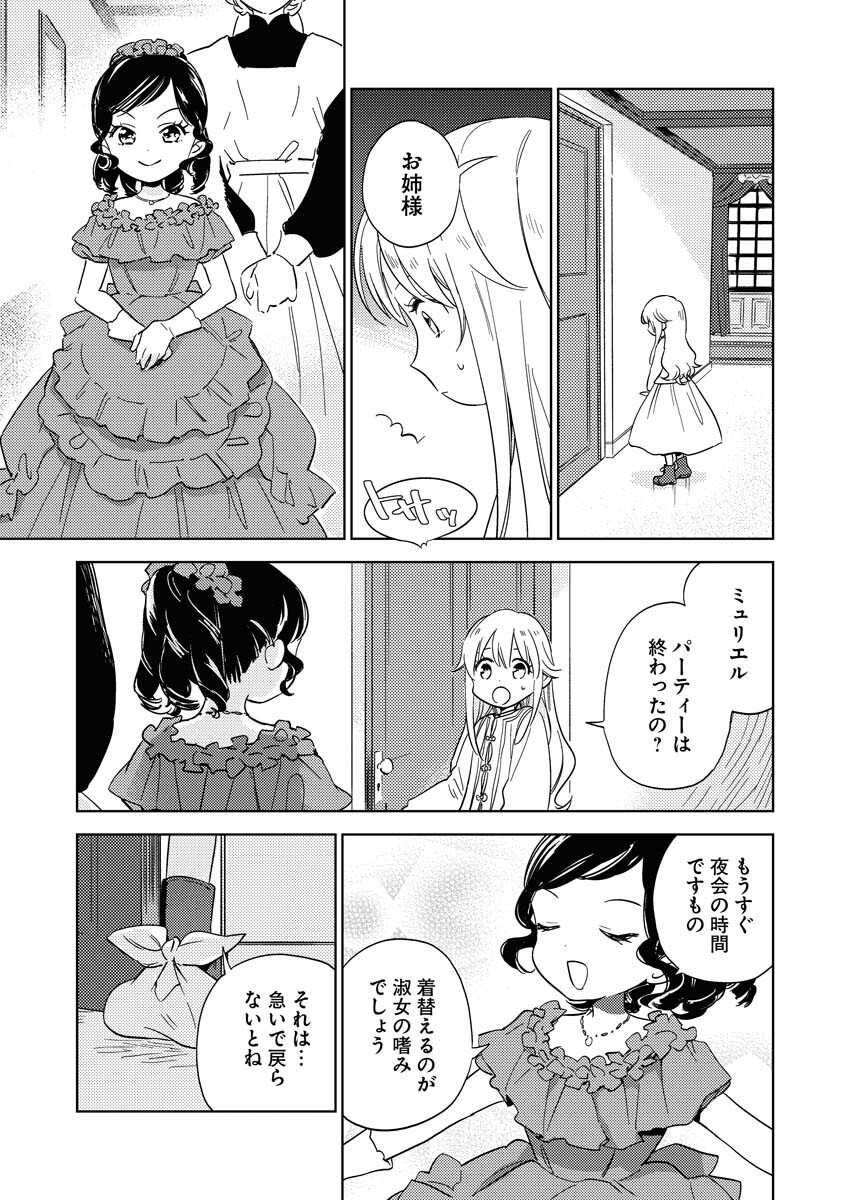 Shinimodori Reijou no Karisome Kekkon: Nidome no Jinsei wa Kimajime Shougun to Seijuu Mofumofu Chapter 4 5ページ