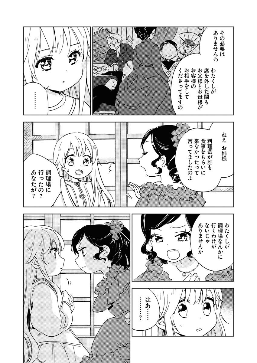 Shinimodori Reijou no Karisome Kekkon: Nidome no Jinsei wa Kimajime Shougun to Seijuu Mofumofu Chapter 4 6ページ