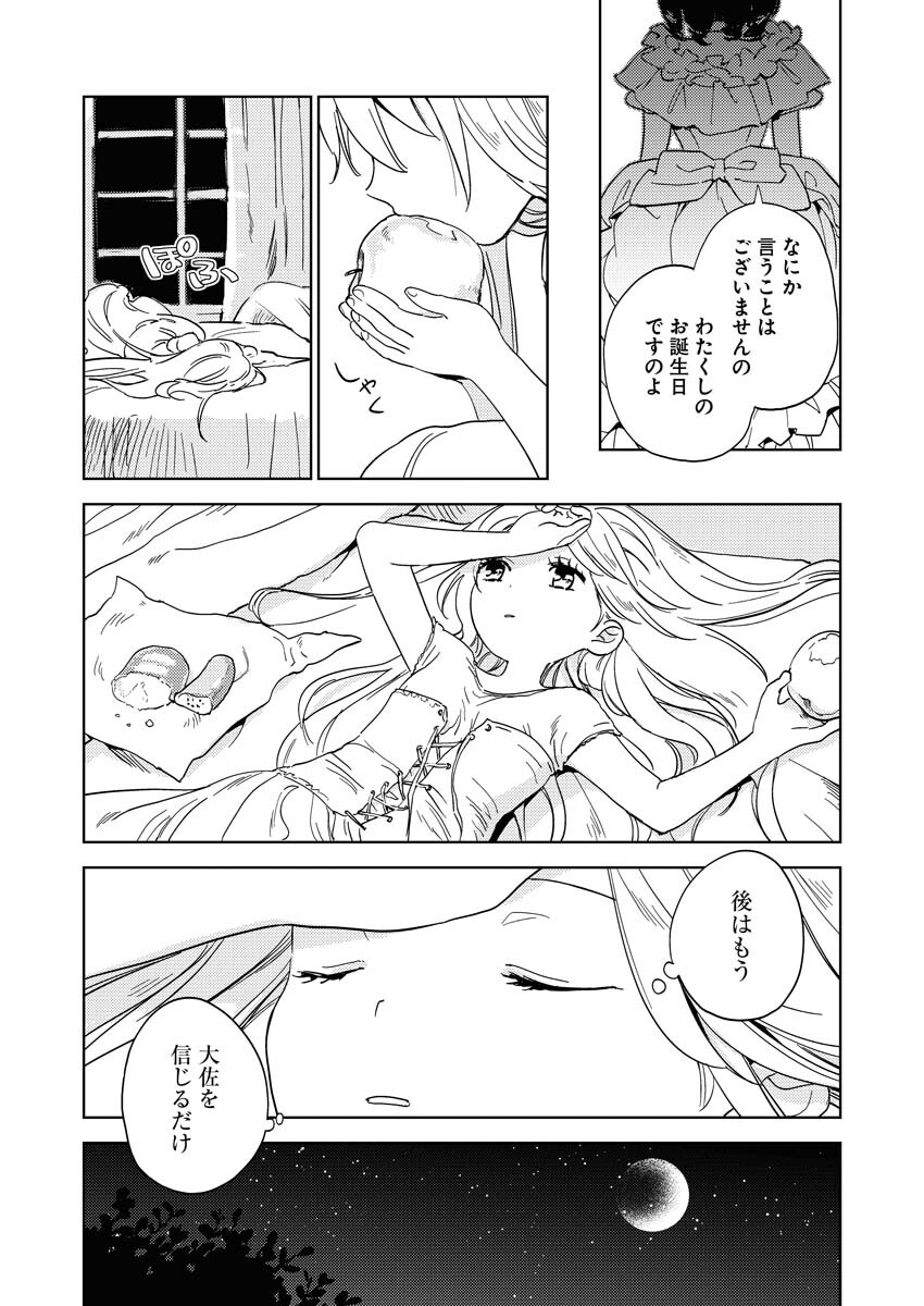 Shinimodori Reijou no Karisome Kekkon: Nidome no Jinsei wa Kimajime Shougun to Seijuu Mofumofu Chapter 4 8ページ
