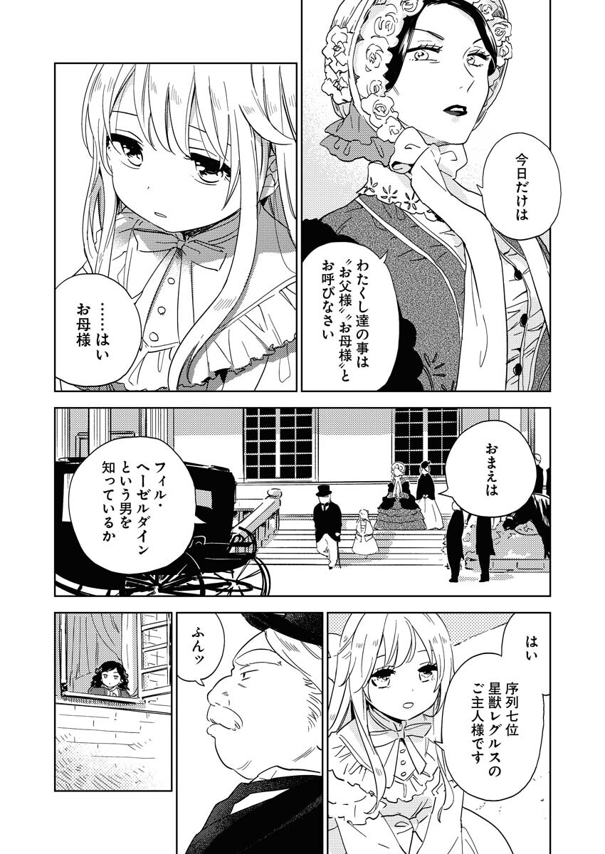 Shinimodori Reijou no Karisome Kekkon: Nidome no Jinsei wa Kimajime Shougun to Seijuu Mofumofu Chapter 4 10ページ