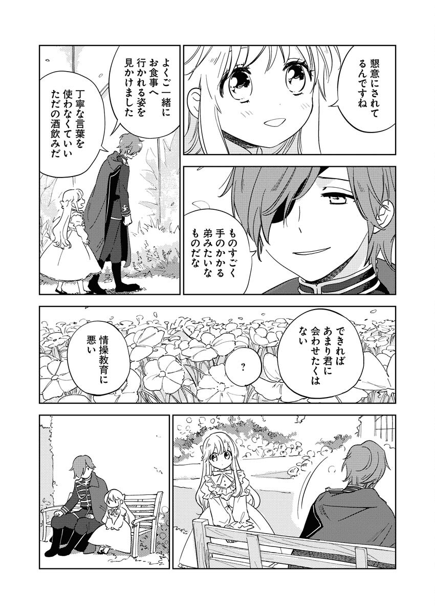 Shinimodori Reijou no Karisome Kekkon: Nidome no Jinsei wa Kimajime Shougun to Seijuu Mofumofu Chapter 5 11ページ