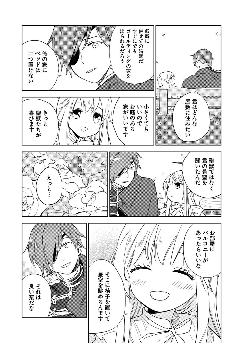 Shinimodori Reijou no Karisome Kekkon: Nidome no Jinsei wa Kimajime Shougun to Seijuu Mofumofu Chapter 5 12ページ