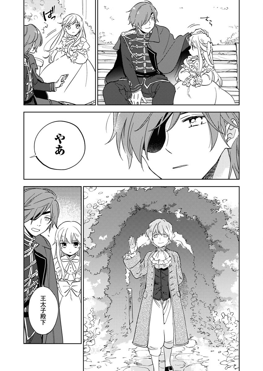 Shinimodori Reijou no Karisome Kekkon: Nidome no Jinsei wa Kimajime Shougun to Seijuu Mofumofu Chapter 5 13ページ