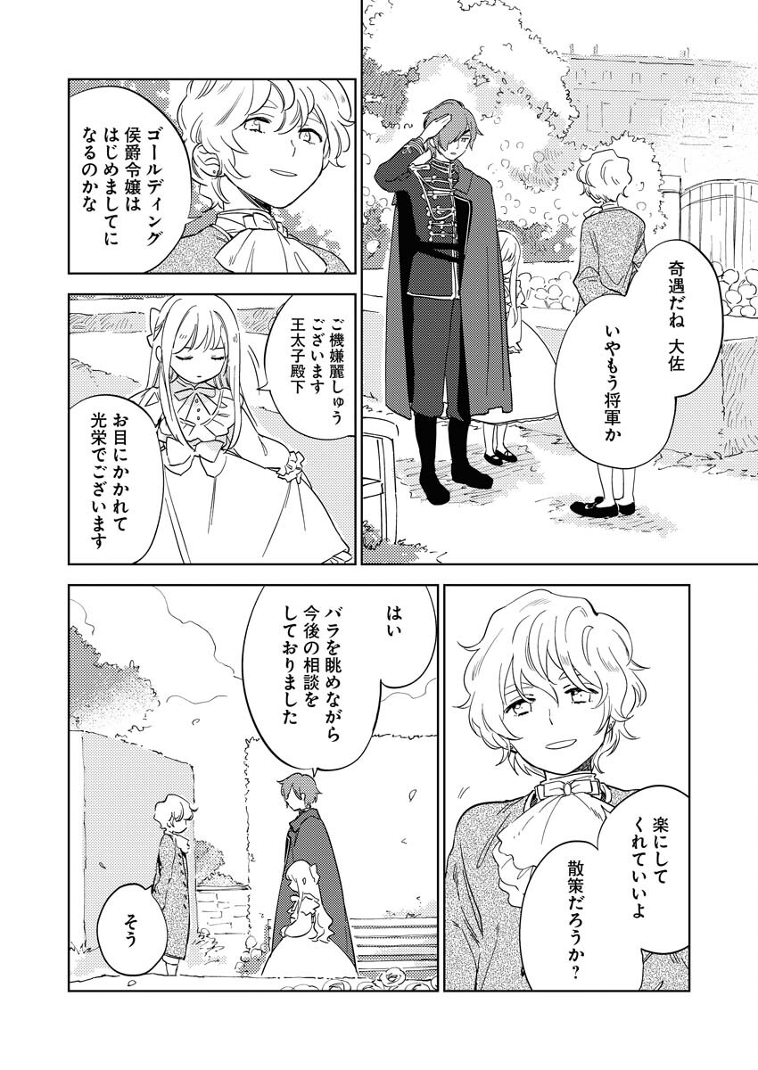 Shinimodori Reijou no Karisome Kekkon: Nidome no Jinsei wa Kimajime Shougun to Seijuu Mofumofu Chapter 5 14ページ