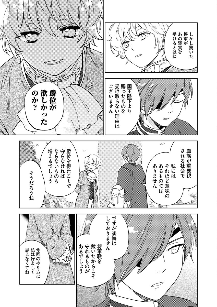 Shinimodori Reijou no Karisome Kekkon: Nidome no Jinsei wa Kimajime Shougun to Seijuu Mofumofu Chapter 5 15ページ