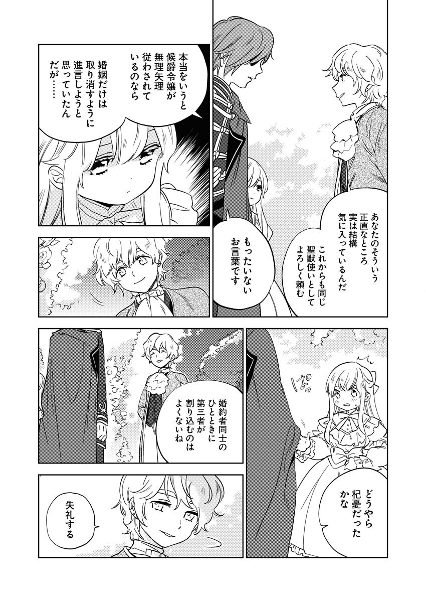 Shinimodori Reijou no Karisome Kekkon: Nidome no Jinsei wa Kimajime Shougun to Seijuu Mofumofu Chapter 5 16ページ