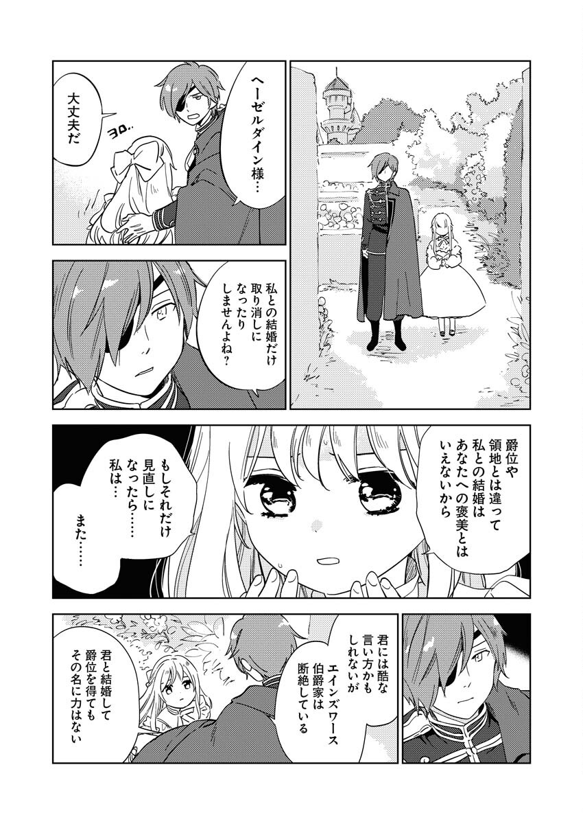 Shinimodori Reijou no Karisome Kekkon: Nidome no Jinsei wa Kimajime Shougun to Seijuu Mofumofu Chapter 5 17ページ