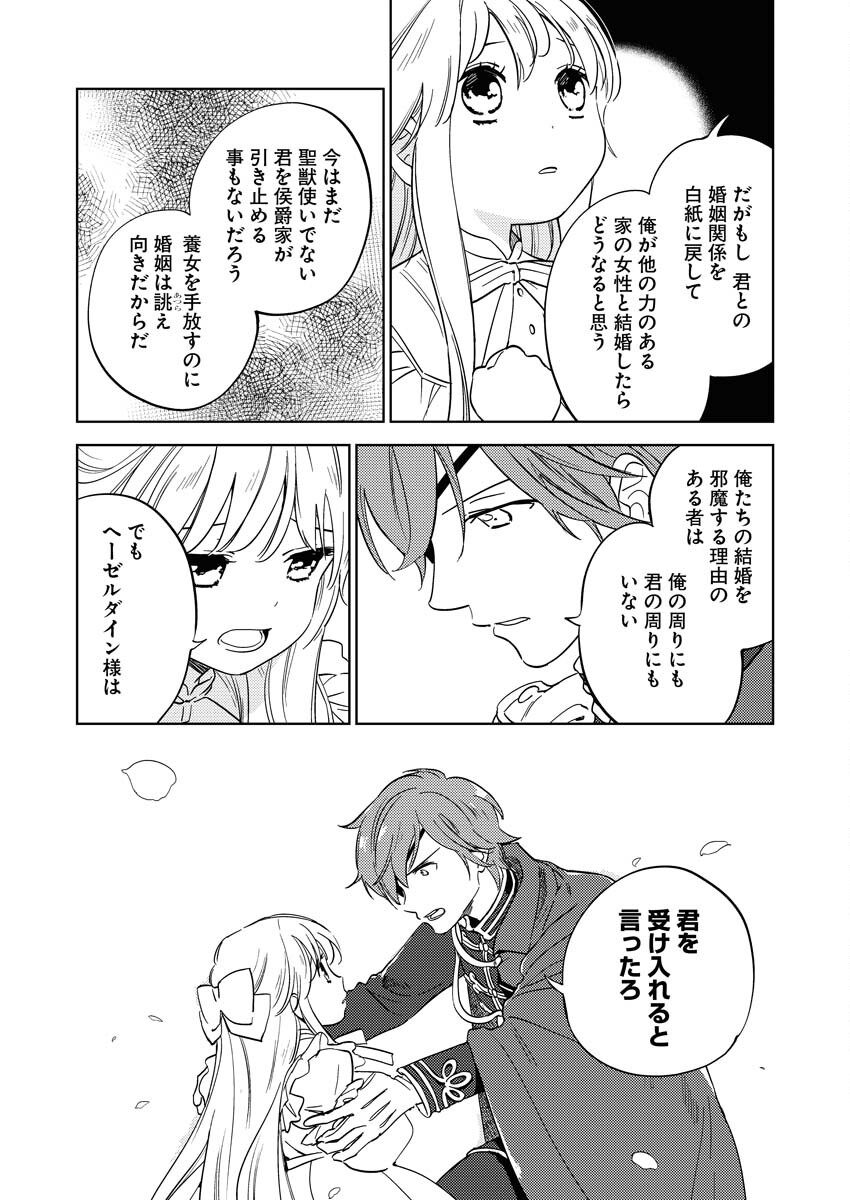 Shinimodori Reijou no Karisome Kekkon: Nidome no Jinsei wa Kimajime Shougun to Seijuu Mofumofu Chapter 5 18ページ