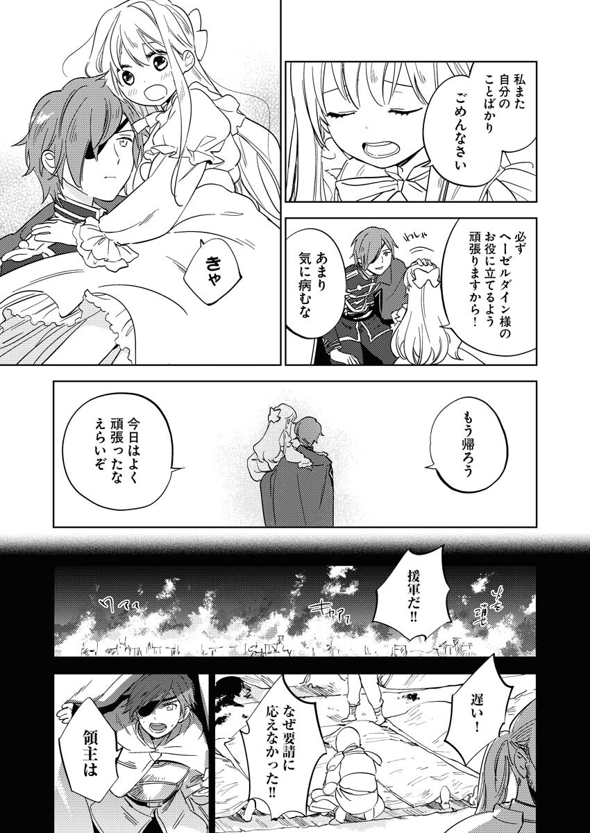 Shinimodori Reijou no Karisome Kekkon: Nidome no Jinsei wa Kimajime Shougun to Seijuu Mofumofu Chapter 5 19ページ