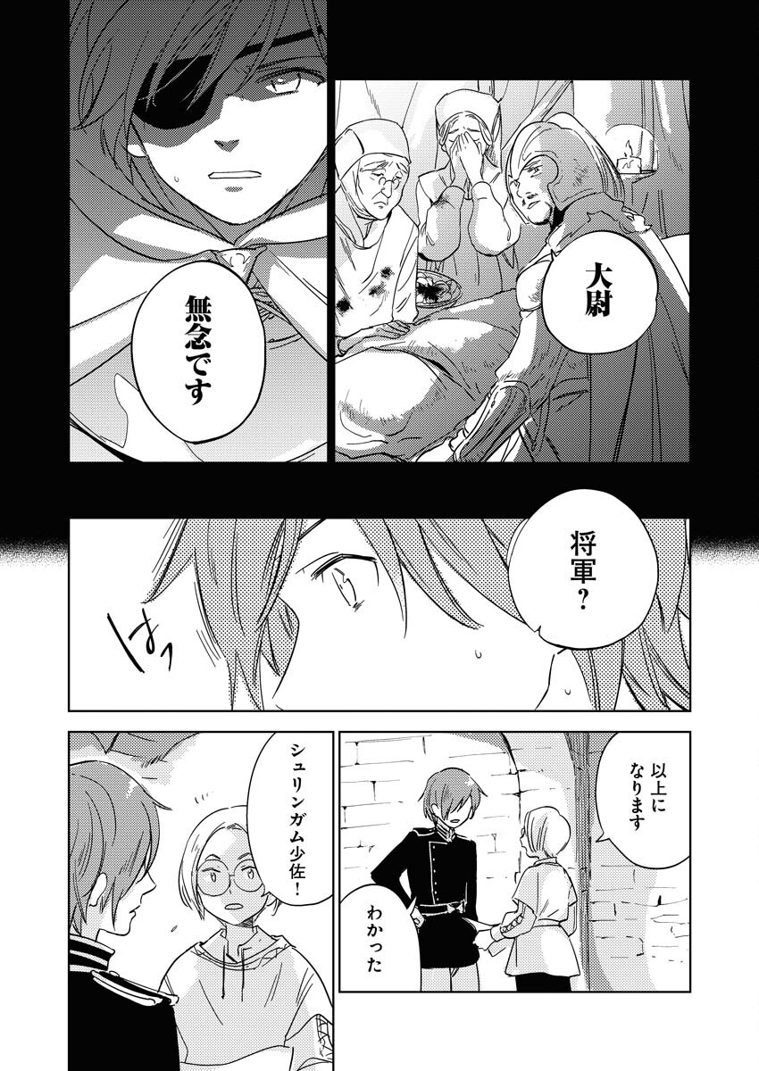 Shinimodori Reijou no Karisome Kekkon: Nidome no Jinsei wa Kimajime Shougun to Seijuu Mofumofu Chapter 5 20ページ