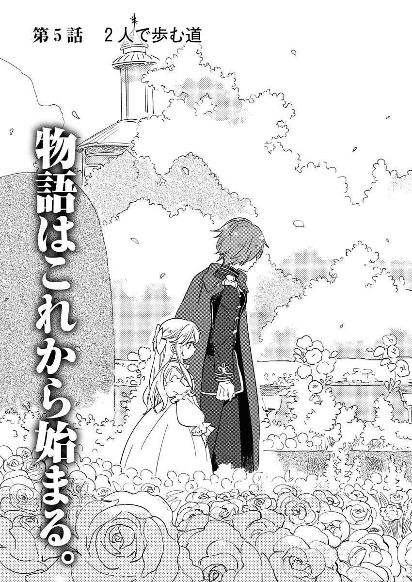 Shinimodori Reijou no Karisome Kekkon: Nidome no Jinsei wa Kimajime Shougun to Seijuu Mofumofu Chapter 5 3ページ
