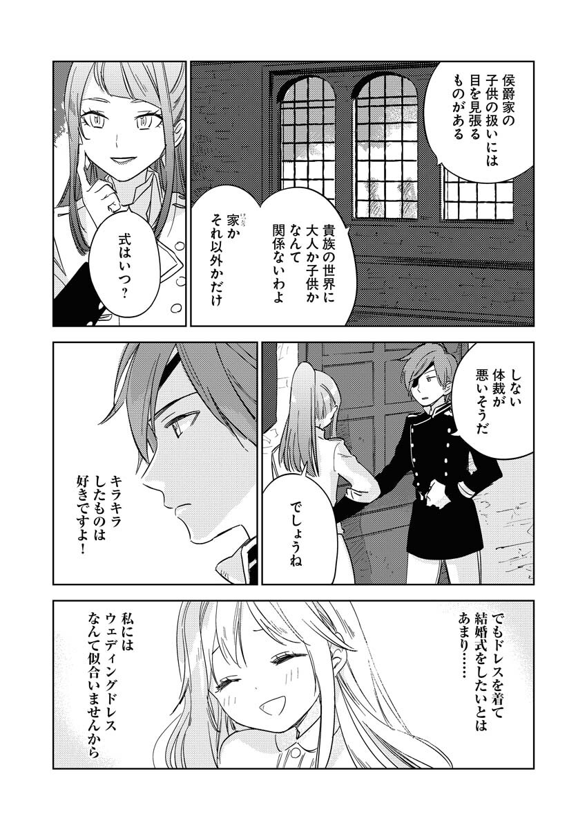 Shinimodori Reijou no Karisome Kekkon: Nidome no Jinsei wa Kimajime Shougun to Seijuu Mofumofu Chapter 5 23ページ