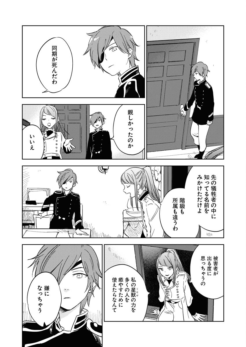 Shinimodori Reijou no Karisome Kekkon: Nidome no Jinsei wa Kimajime Shougun to Seijuu Mofumofu Chapter 5 24ページ