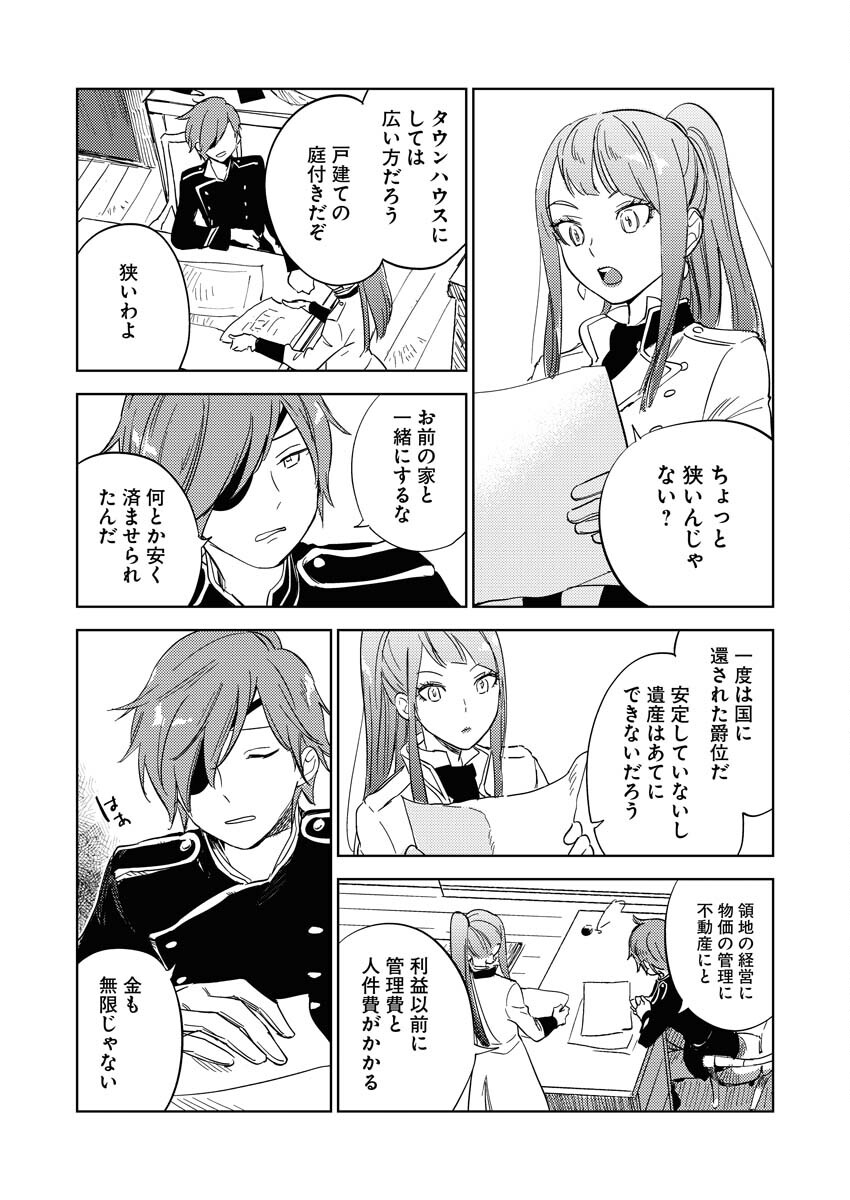 Shinimodori Reijou no Karisome Kekkon: Nidome no Jinsei wa Kimajime Shougun to Seijuu Mofumofu Chapter 5 26ページ
