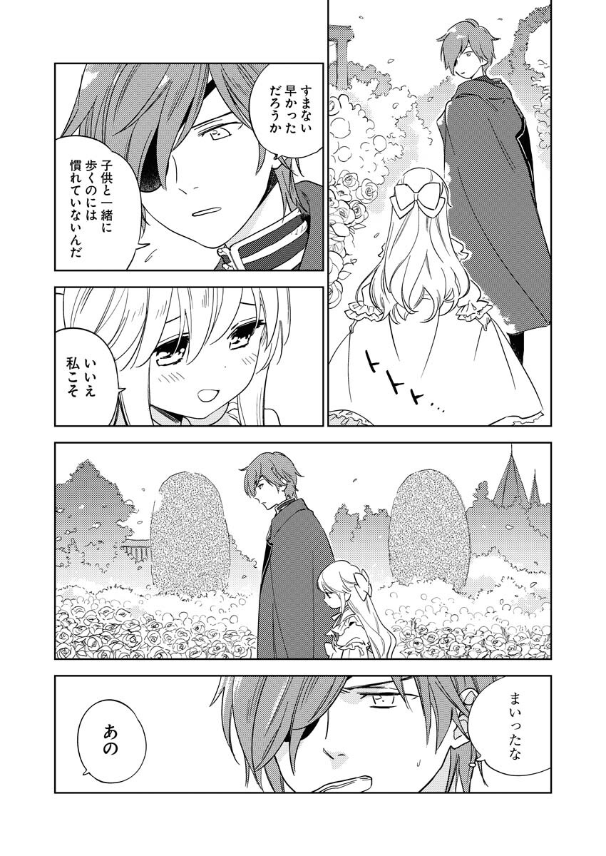 Shinimodori Reijou no Karisome Kekkon: Nidome no Jinsei wa Kimajime Shougun to Seijuu Mofumofu Chapter 5 5ページ