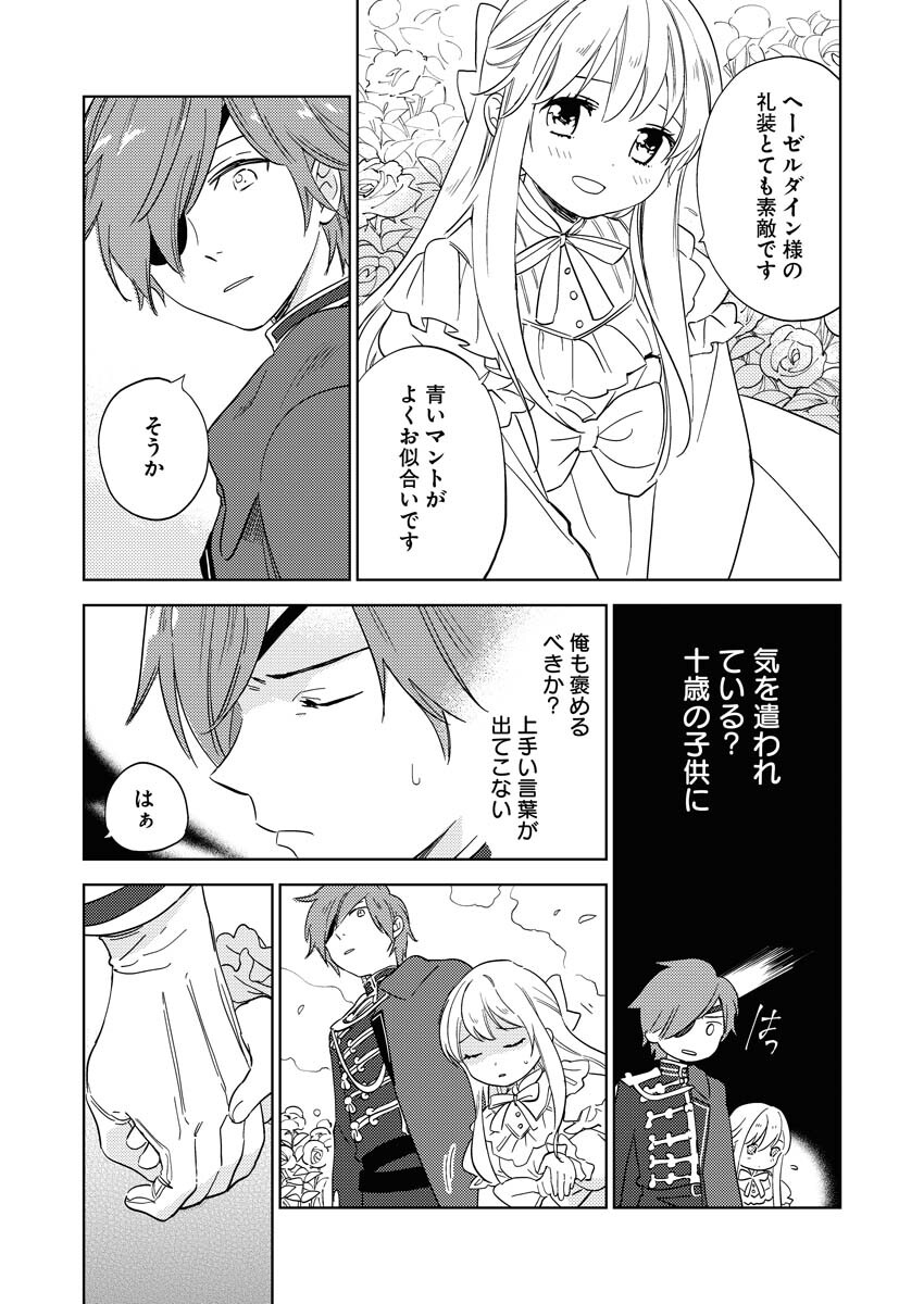 Shinimodori Reijou no Karisome Kekkon: Nidome no Jinsei wa Kimajime Shougun to Seijuu Mofumofu Chapter 5 6ページ