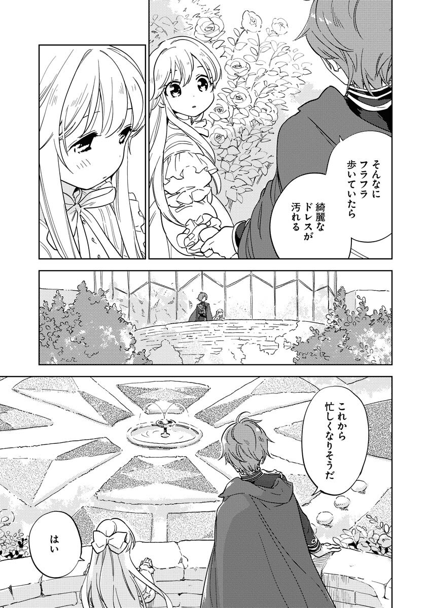 Shinimodori Reijou no Karisome Kekkon: Nidome no Jinsei wa Kimajime Shougun to Seijuu Mofumofu Chapter 5 7ページ