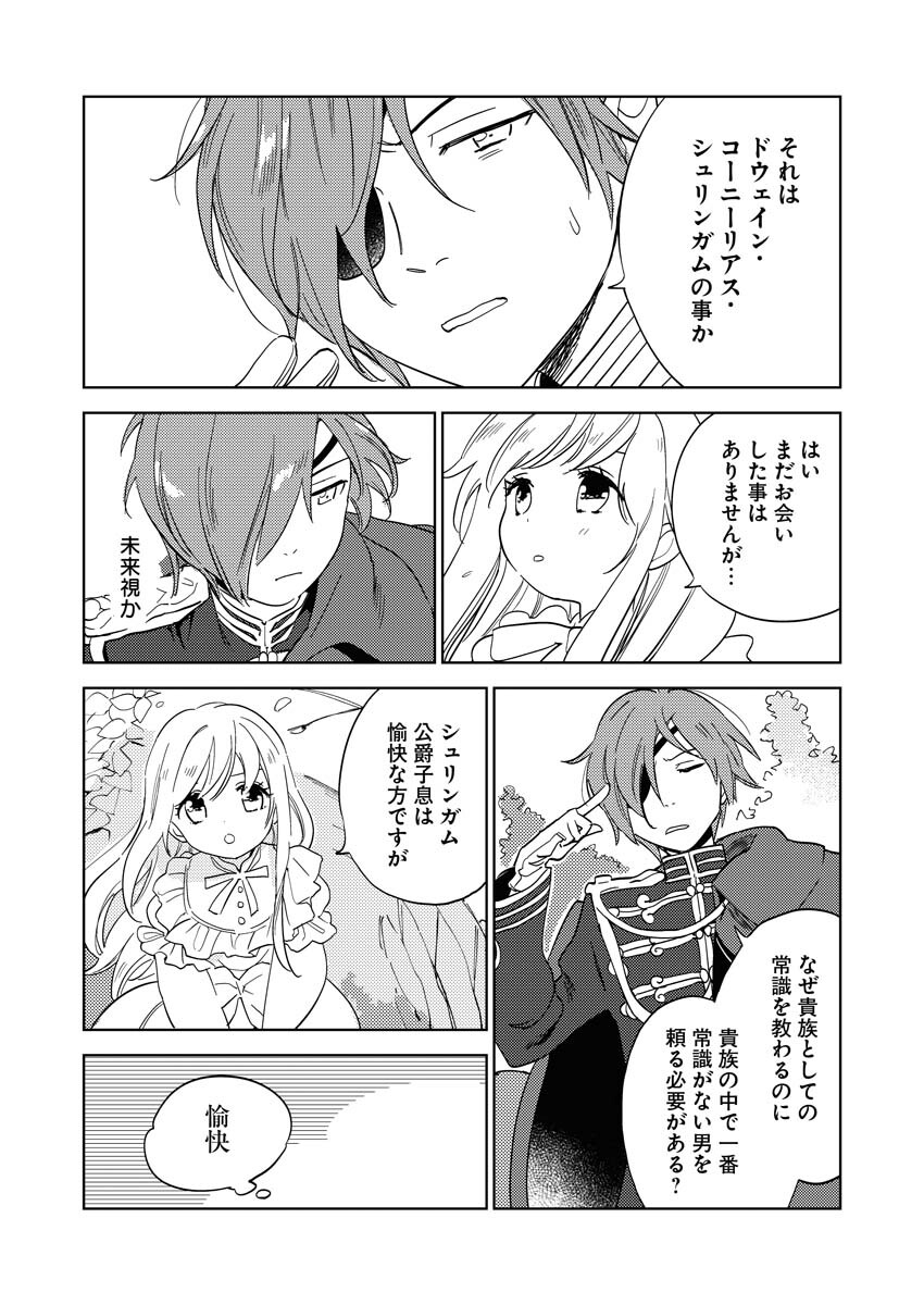 Shinimodori Reijou no Karisome Kekkon: Nidome no Jinsei wa Kimajime Shougun to Seijuu Mofumofu Chapter 5 9ページ