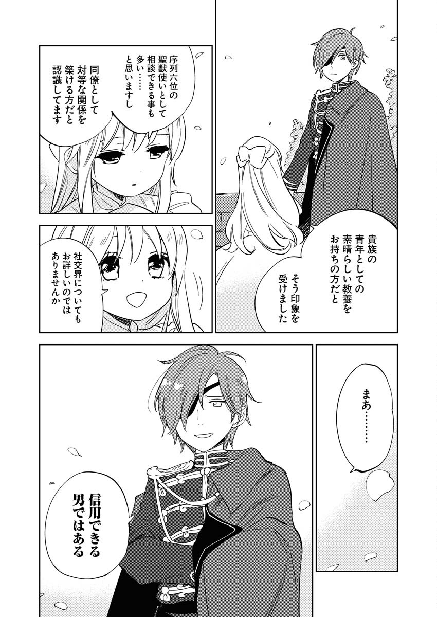 Shinimodori Reijou no Karisome Kekkon: Nidome no Jinsei wa Kimajime Shougun to Seijuu Mofumofu Chapter 5 10ページ