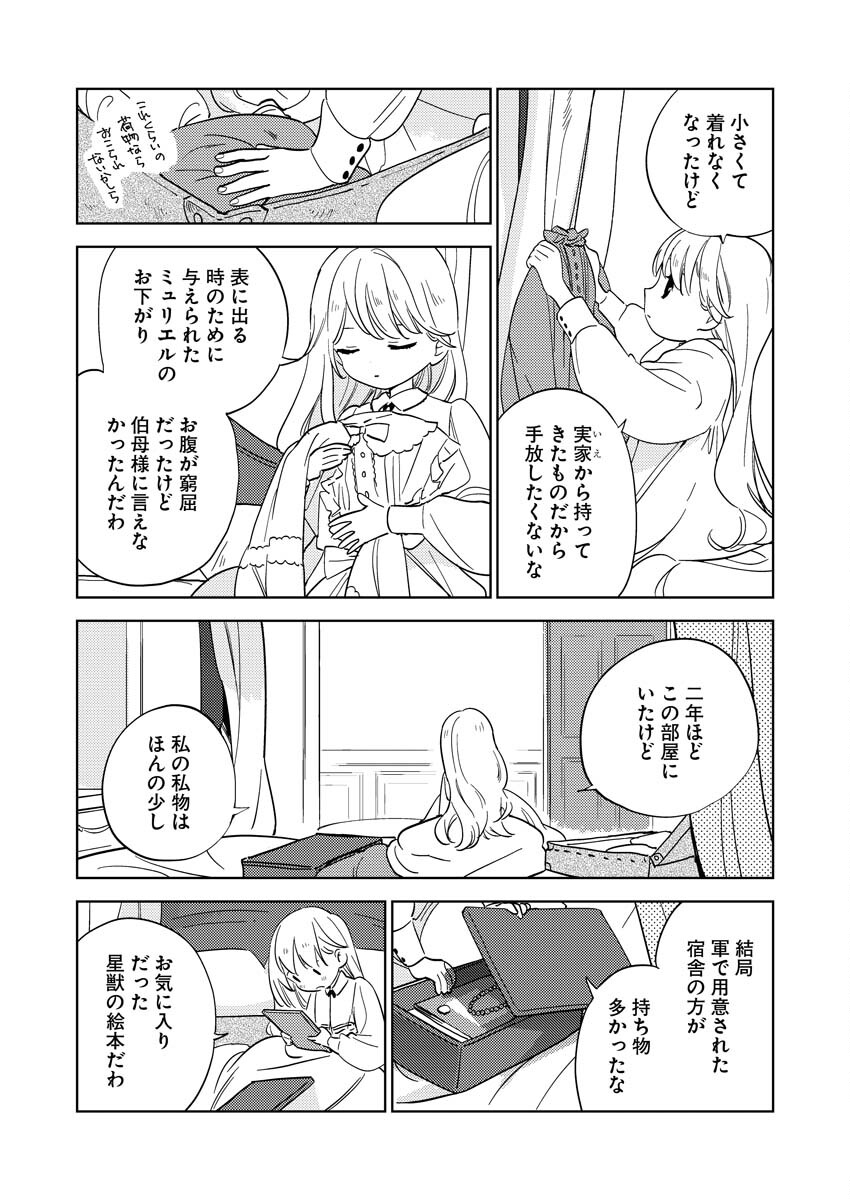 Shinimodori Reijou no Karisome Kekkon: Nidome no Jinsei wa Kimajime Shougun to Seijuu Mofumofu Chapter 6 2ページ