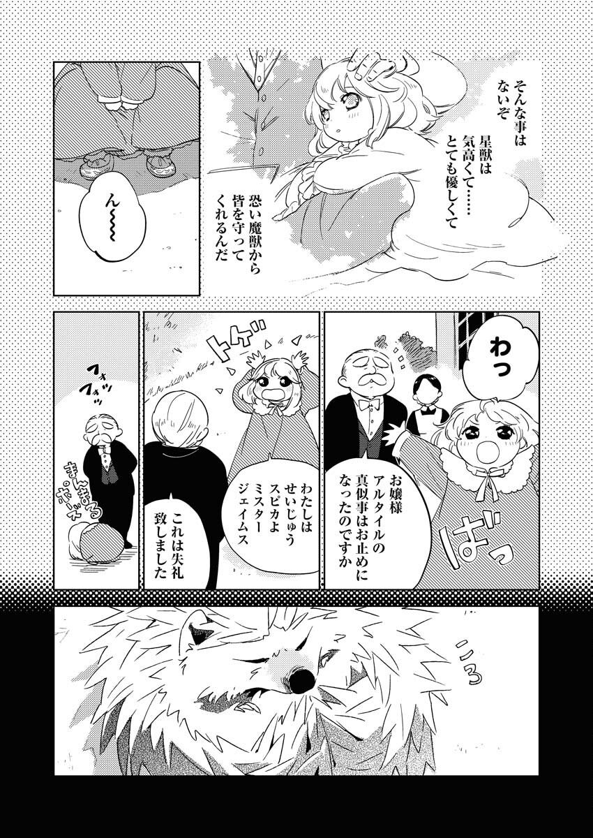 Shinimodori Reijou no Karisome Kekkon: Nidome no Jinsei wa Kimajime Shougun to Seijuu Mofumofu Chapter 6 4ページ