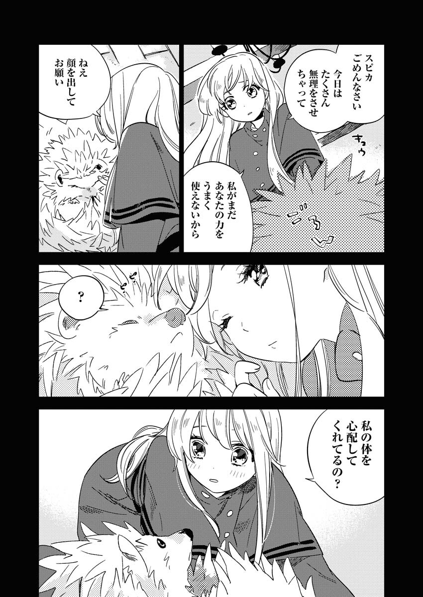 Shinimodori Reijou no Karisome Kekkon: Nidome no Jinsei wa Kimajime Shougun to Seijuu Mofumofu Chapter 6 5ページ